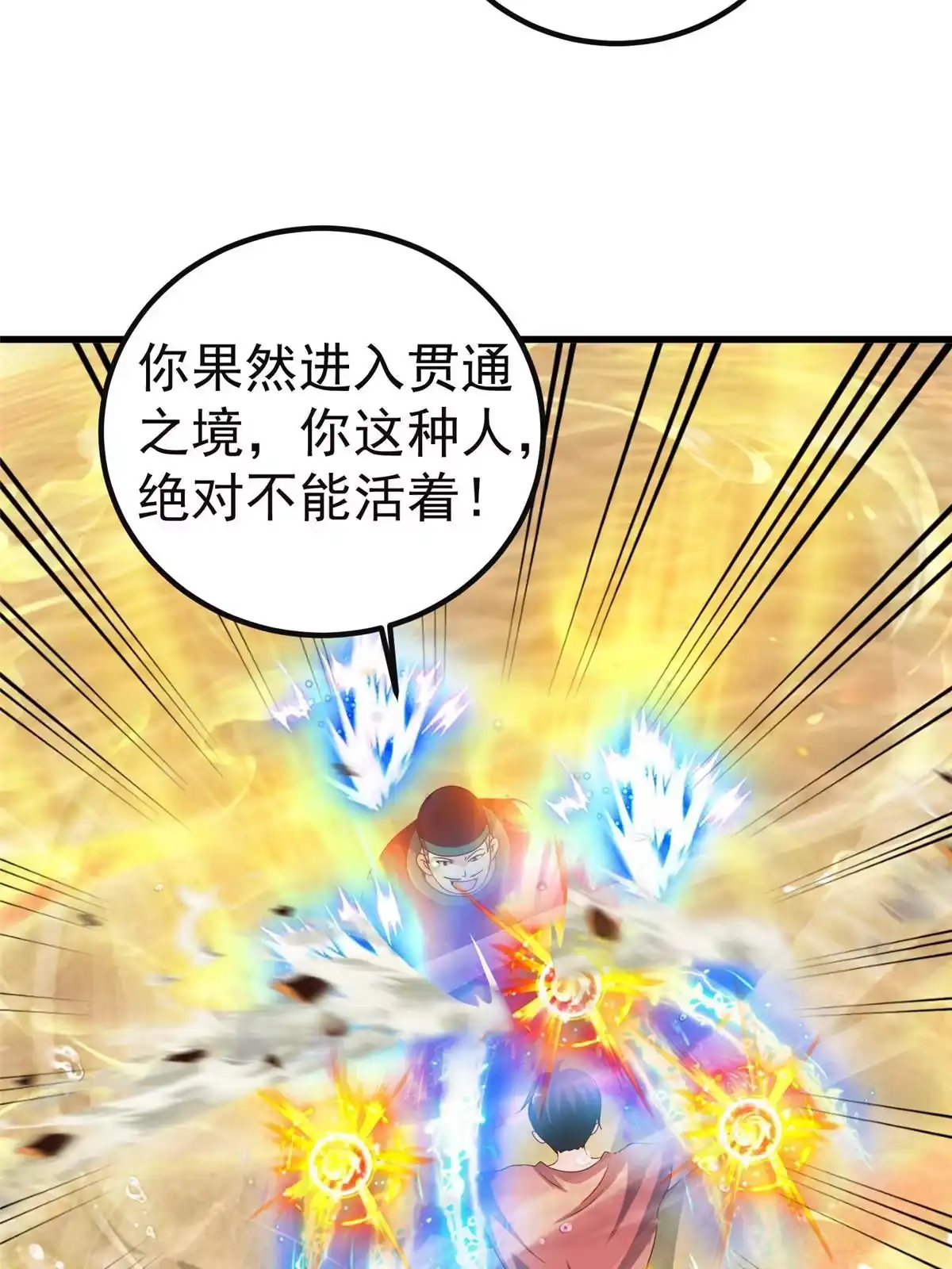 老爸让我从十个女神中选一个结婚 098 嫌弃也得救 第39页