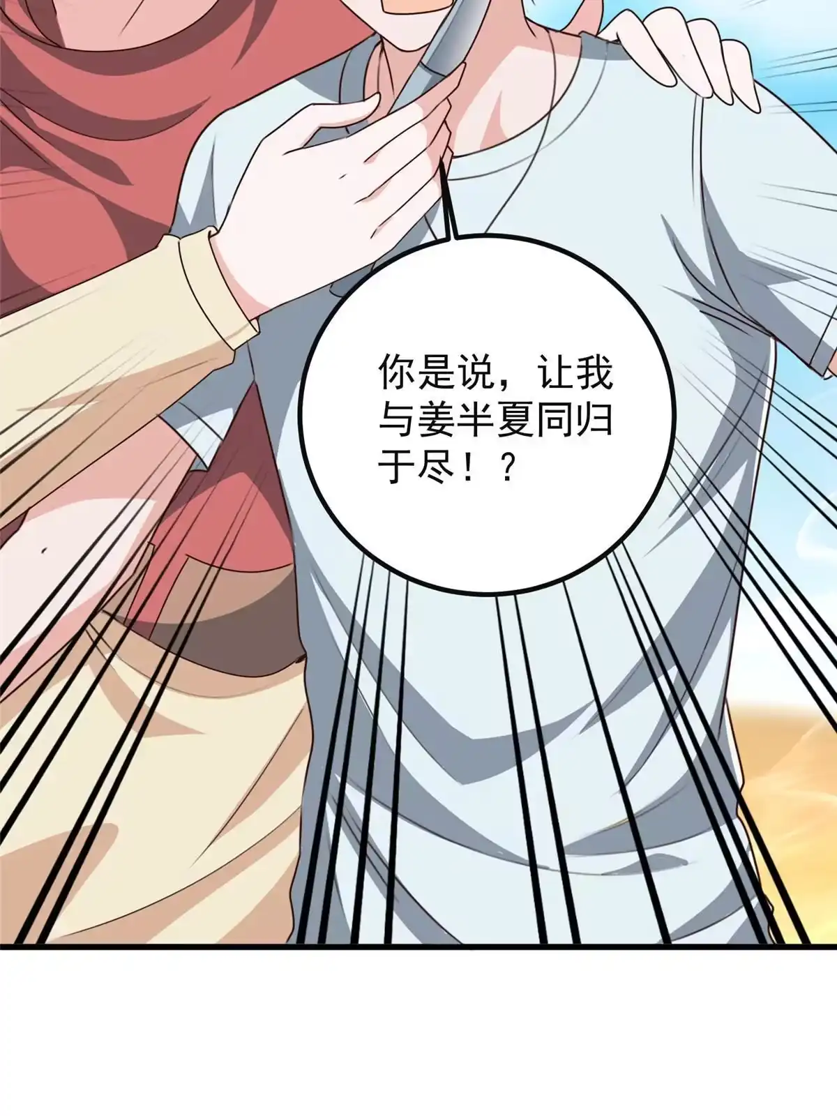 老爸让我从十个女神中选一个结婚 098 嫌弃也得救 第17页
