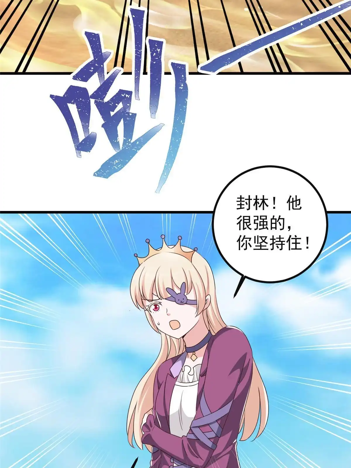 老爸让我从十个女神中选一个结婚 098 嫌弃也得救 第35页