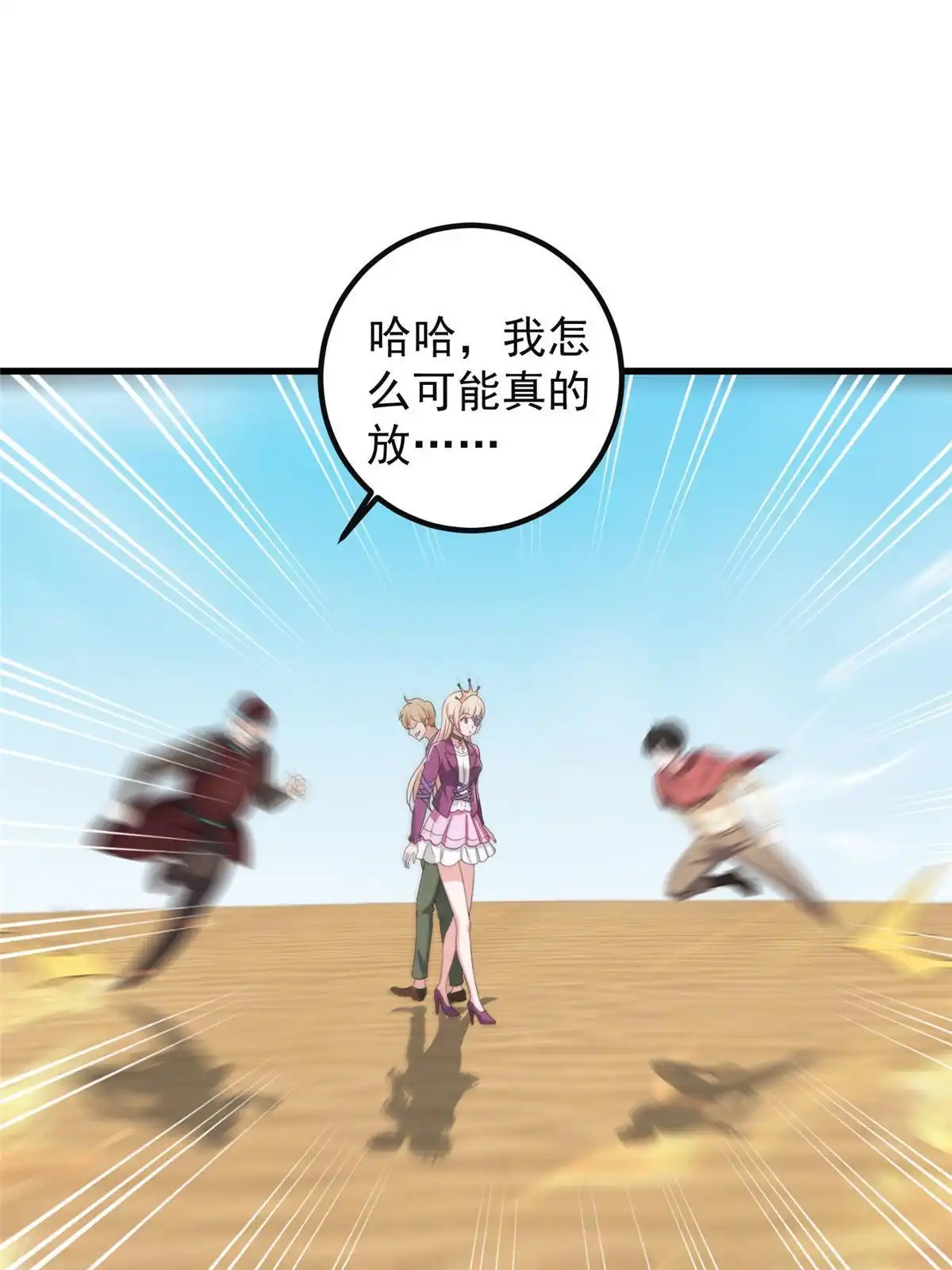 老爸让我从十个女神中选一个结婚 098 嫌弃也得救 第28页