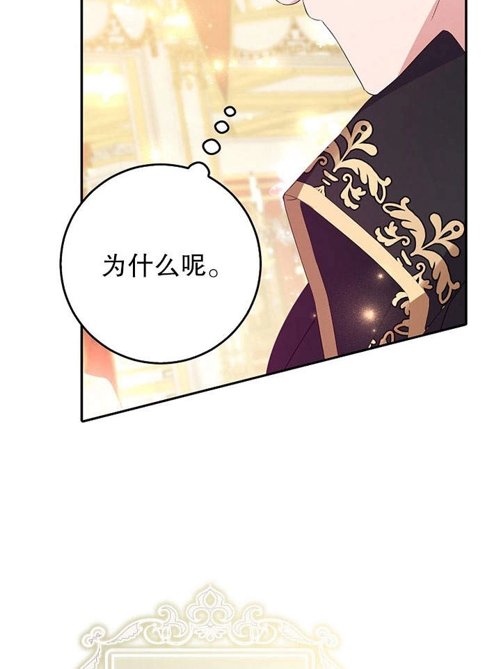 《老公大人，请再和我结一次婚吧！》第10话 第81页
