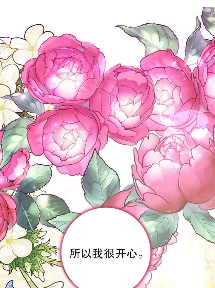 《老公大人，请再和我结一次婚吧！》第10话 第77页