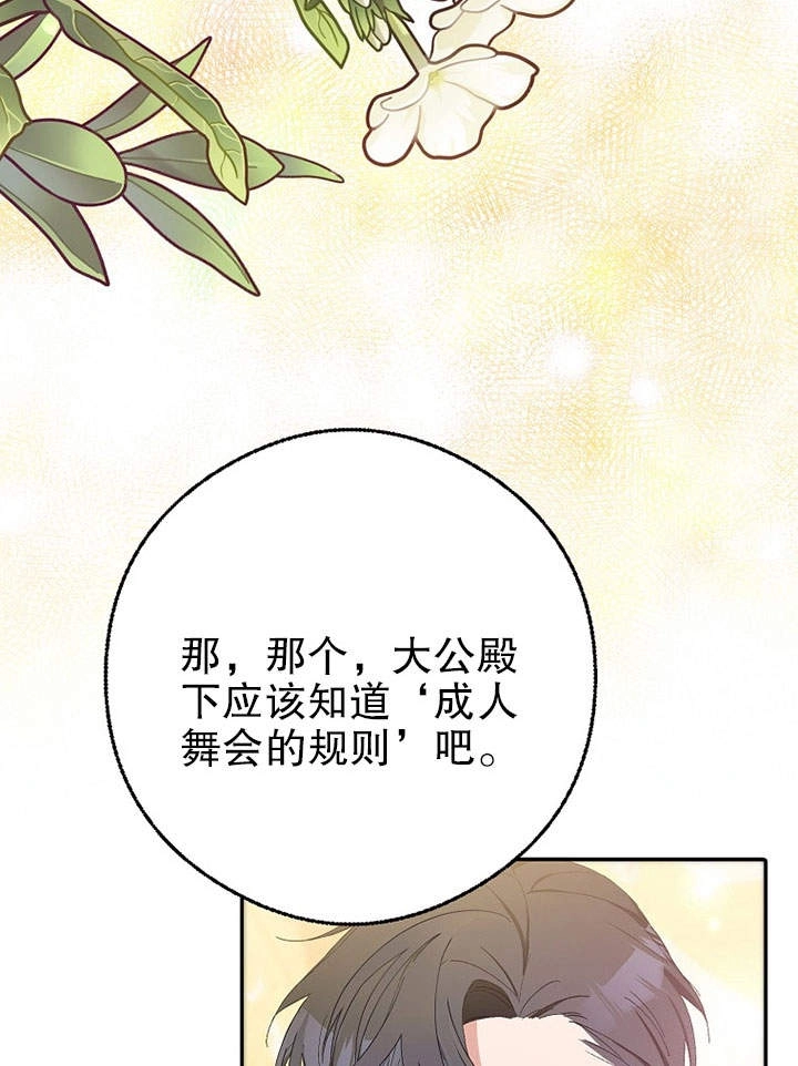 《老公大人，请再和我结一次婚吧！》第10话 第4页