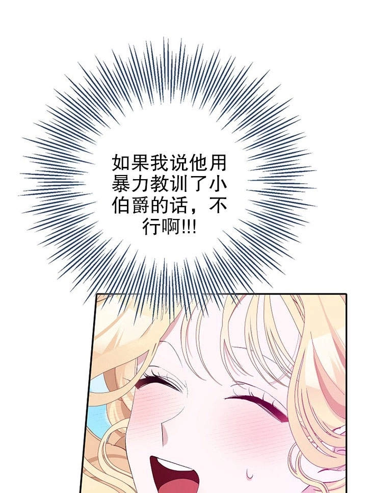 《老公大人，请再和我结一次婚吧！》第10话 第122页