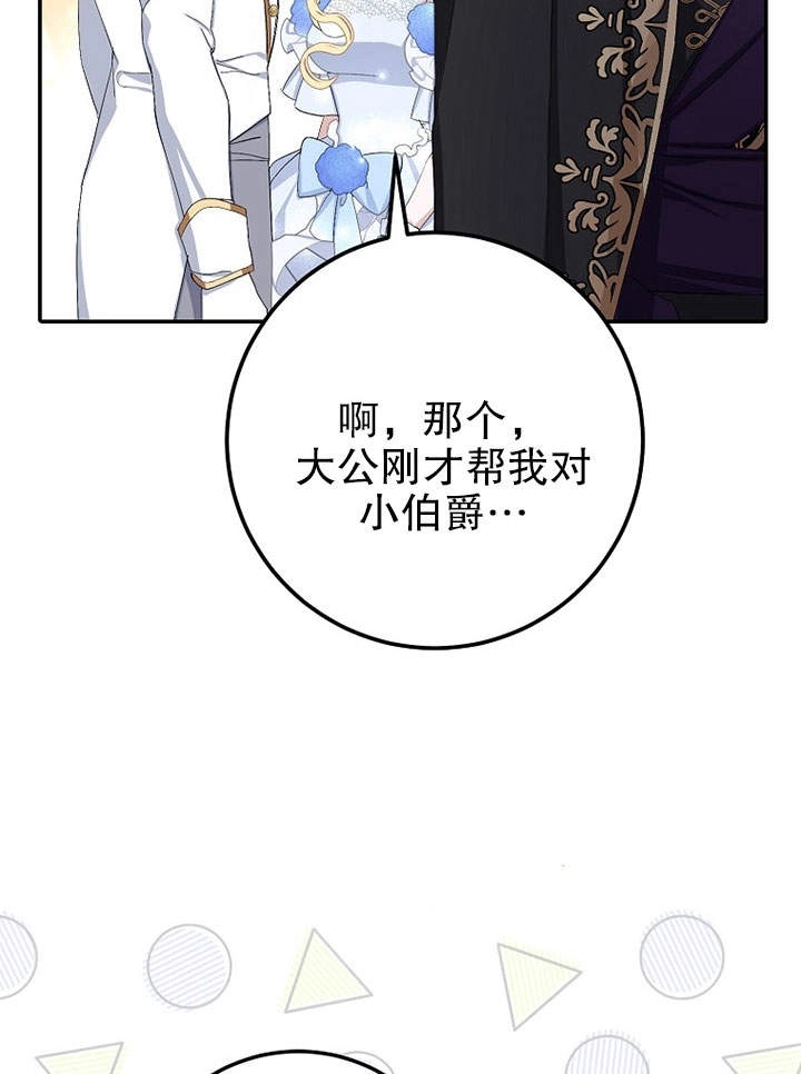 《老公大人，请再和我结一次婚吧！》第10话 第118页