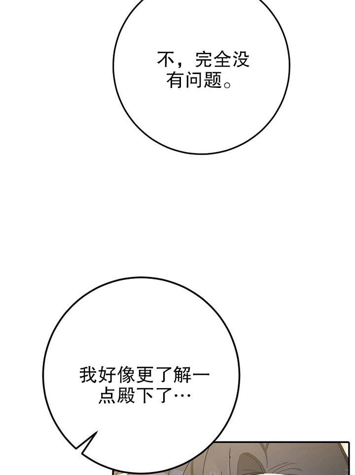 《老公大人，请再和我结一次婚吧！》第10话 第75页