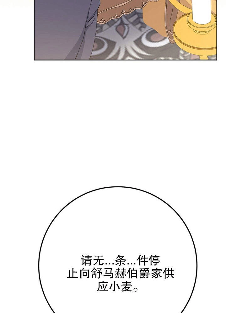 《老公大人，请再和我结一次婚吧！》第11话 第87页