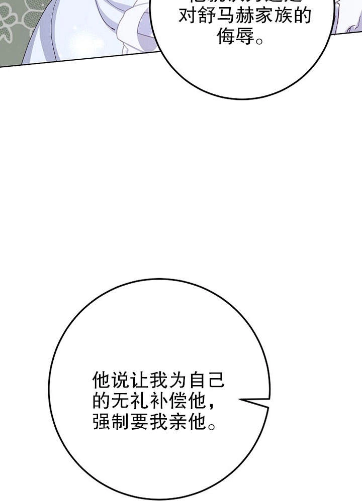 《老公大人，请再和我结一次婚吧！》第11话 第32页