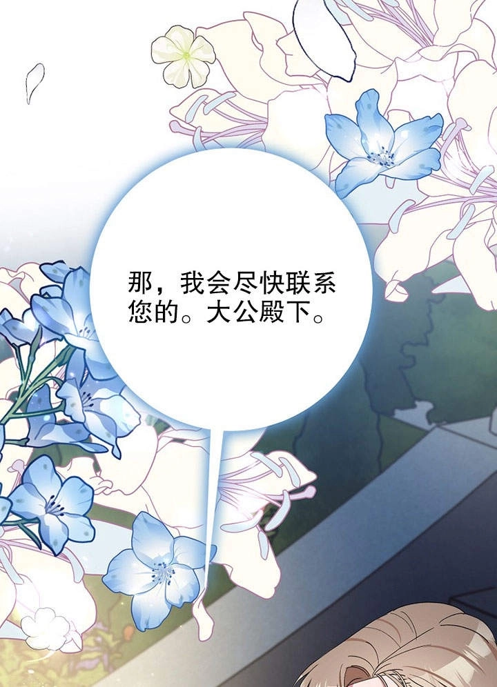 《老公大人，请再和我结一次婚吧！》第11话 第107页