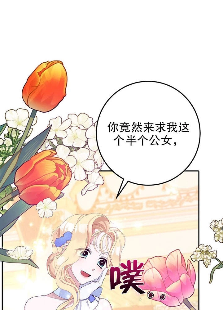 《老公大人，请再和我结一次婚吧！》第11话 第93页