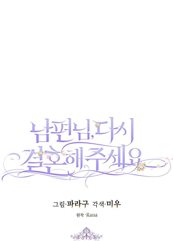 《老公大人，请再和我结一次婚吧！》第11话 第23页