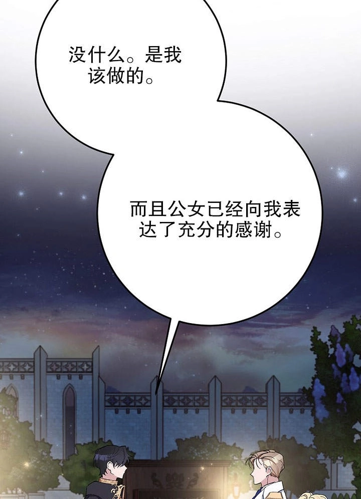 《老公大人，请再和我结一次婚吧！》第11话 第104页