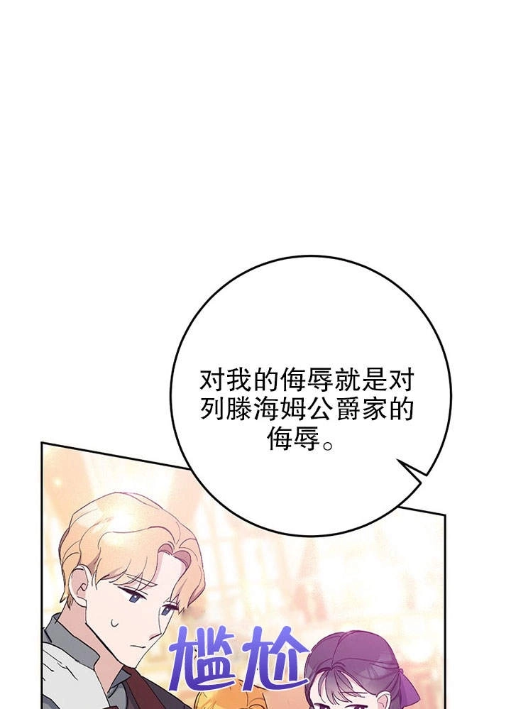 《老公大人，请再和我结一次婚吧！》第11话 第75页