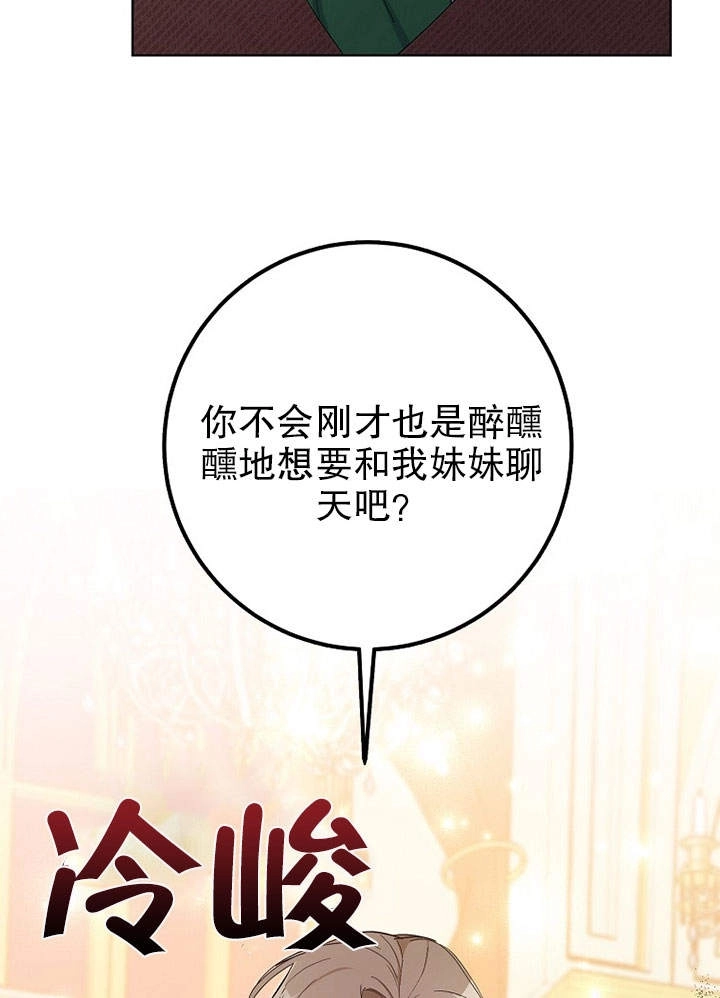 《老公大人，请再和我结一次婚吧！》第11话 第20页