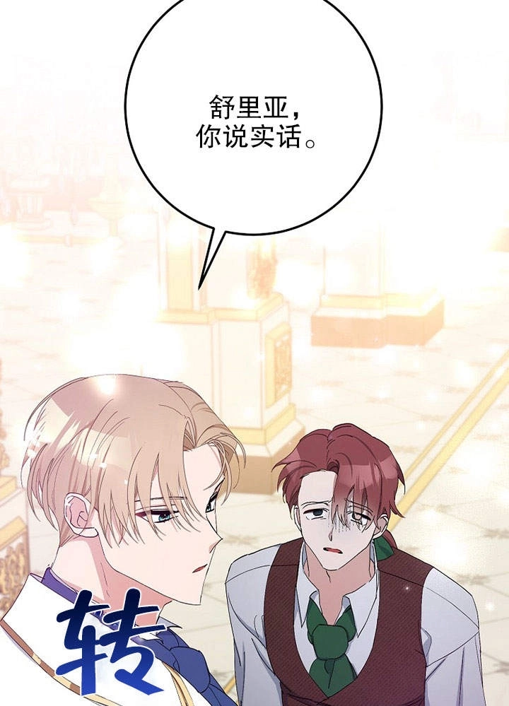《老公大人，请再和我结一次婚吧！》第11话 第25页