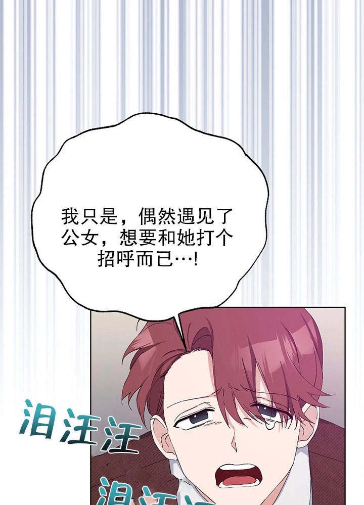 《老公大人，请再和我结一次婚吧！》第11话 第4页