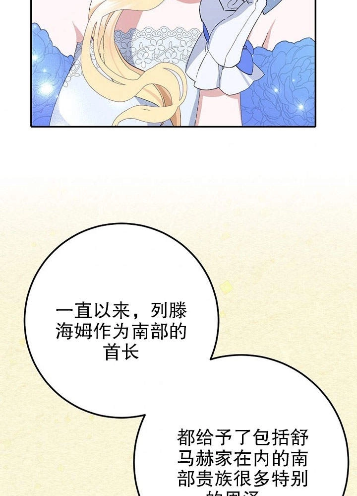 《老公大人，请再和我结一次婚吧！》第11话 第81页