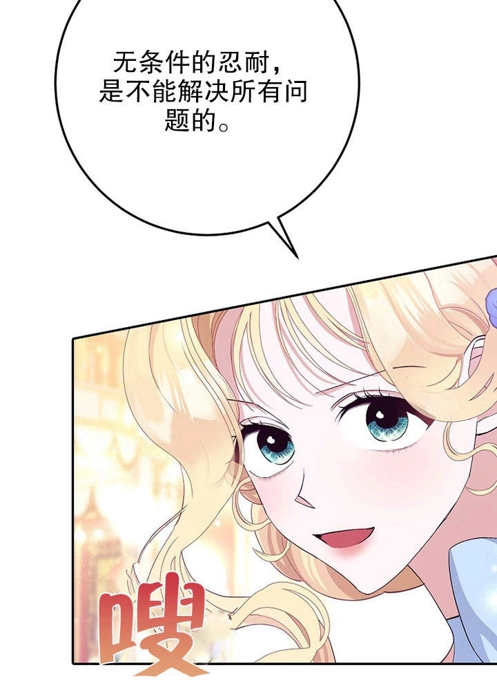《老公大人，请再和我结一次婚吧！》第11话 第74页