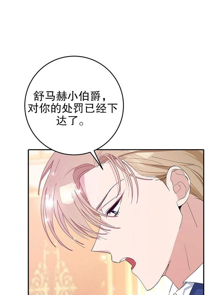 《老公大人，请再和我结一次婚吧！》第11话 第95页
