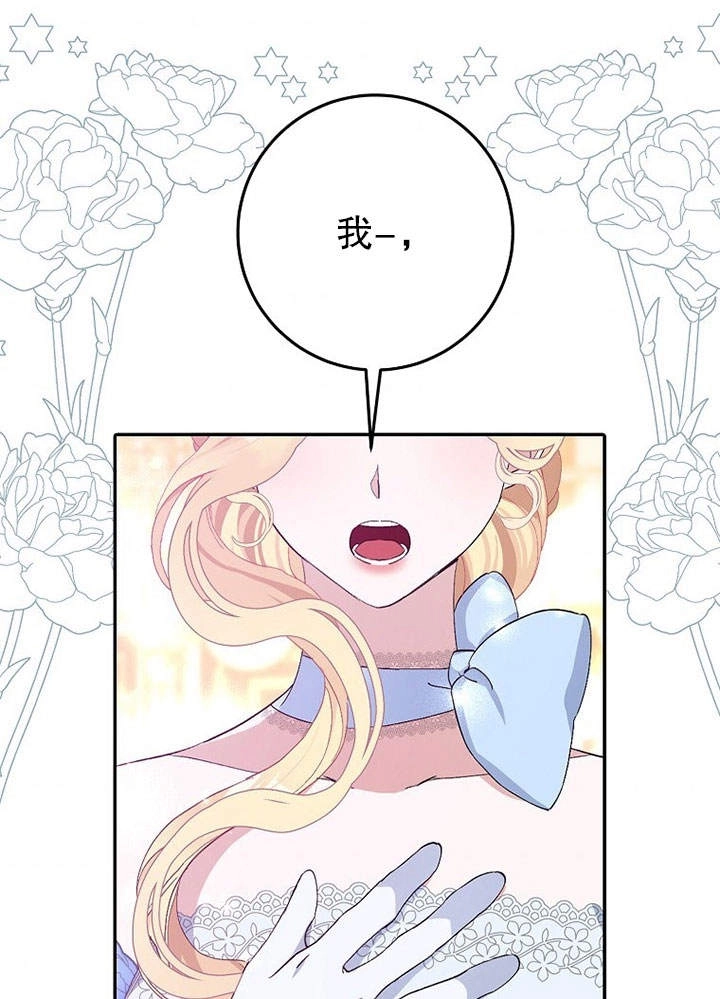 《老公大人，请再和我结一次婚吧！》第11话 第70页