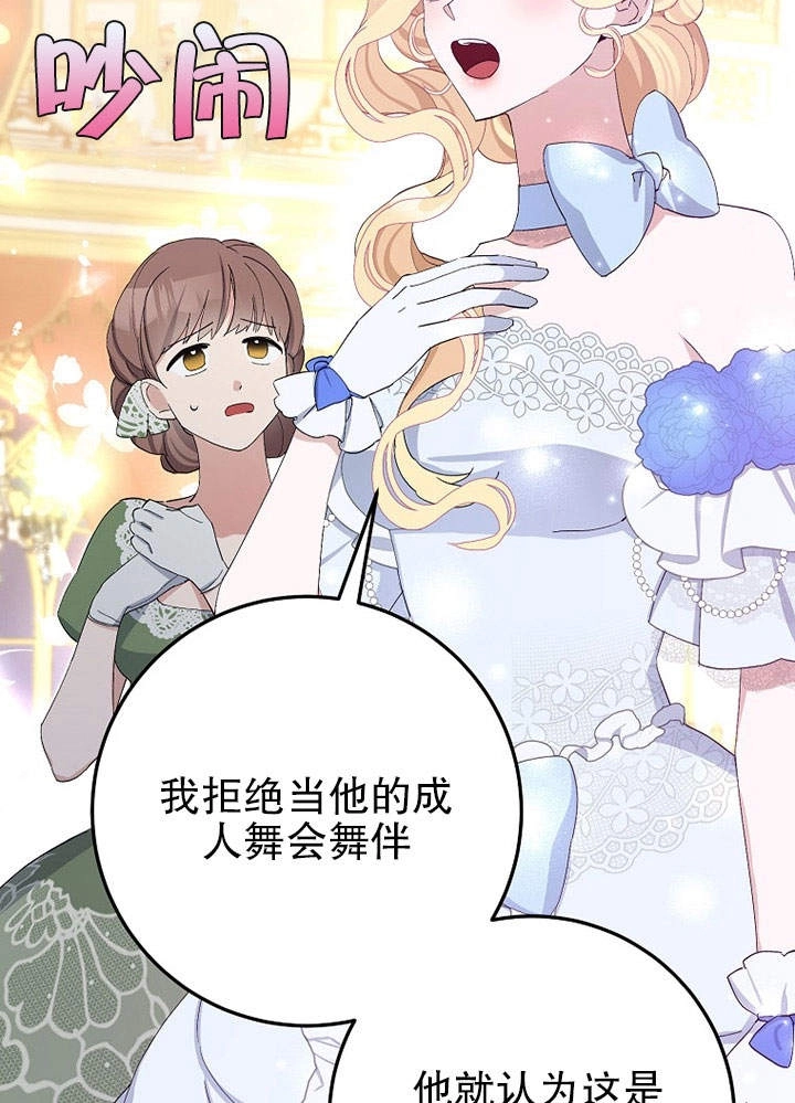 《老公大人，请再和我结一次婚吧！》第11话 第31页