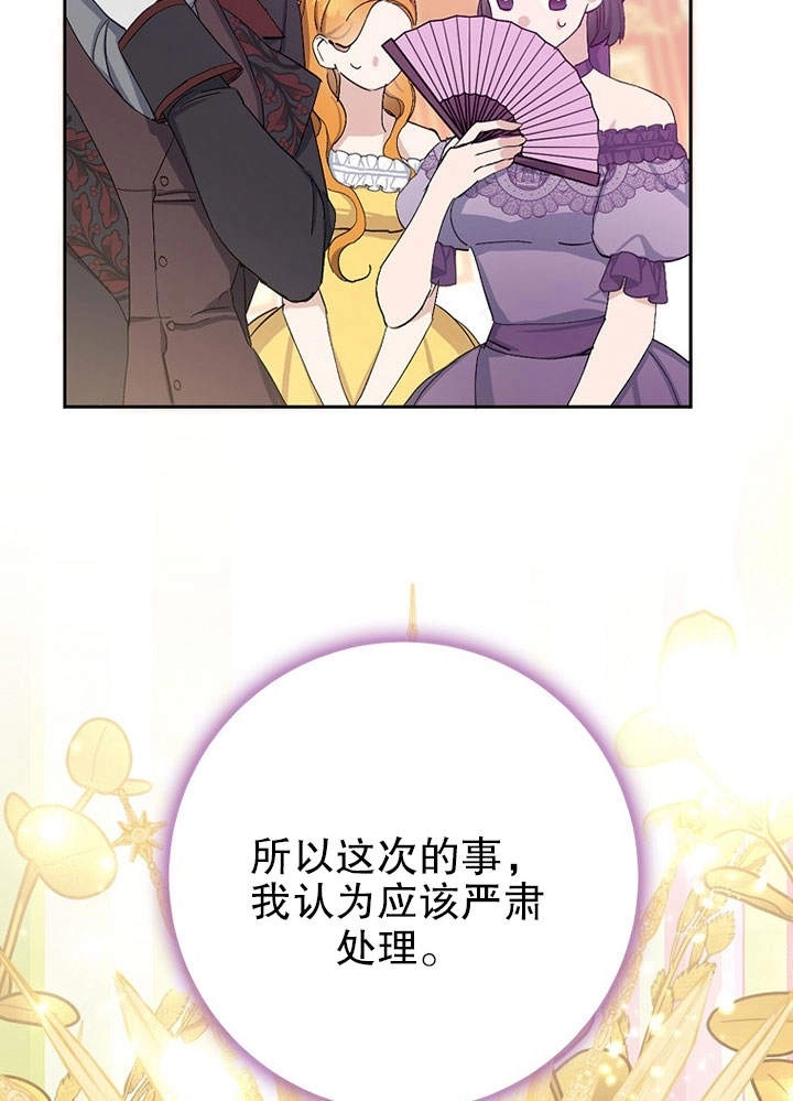 《老公大人，请再和我结一次婚吧！》第11话 第76页