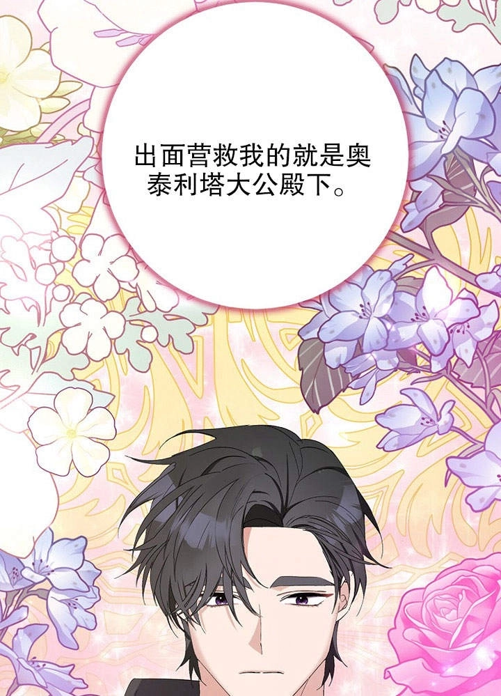 《老公大人，请再和我结一次婚吧！》第11话 第43页
