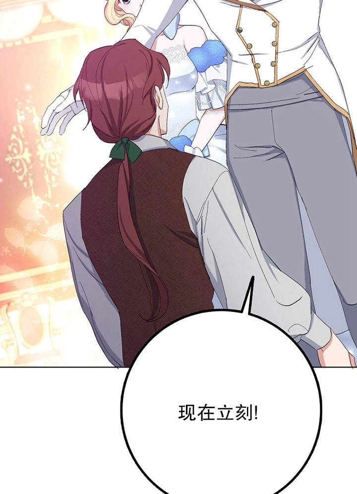 《老公大人，请再和我结一次婚吧！》第11话 第98页