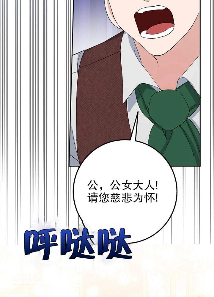 《老公大人，请再和我结一次婚吧！》第11话 第90页