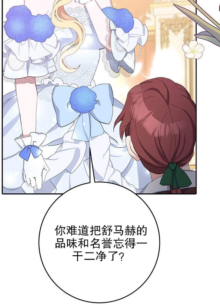 《老公大人，请再和我结一次婚吧！》第11话 第94页