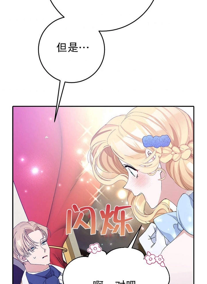 《老公大人，请再和我结一次婚吧！》第12话 第9页