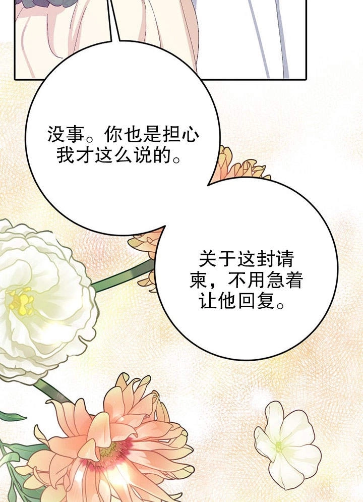《老公大人，请再和我结一次婚吧！》第12话 第80页