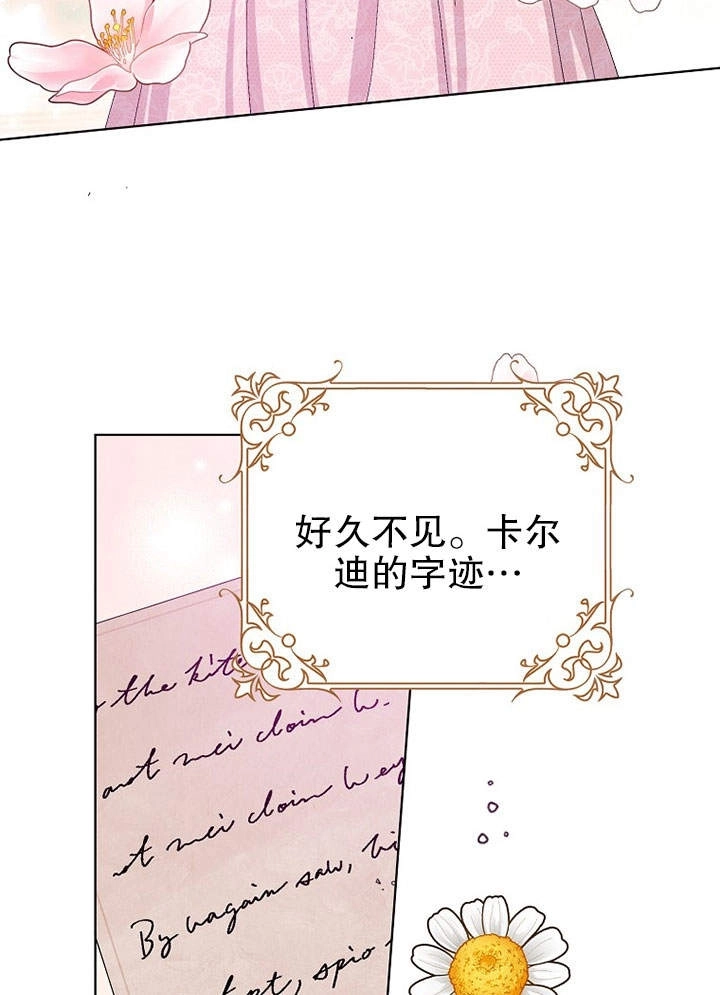 《老公大人，请再和我结一次婚吧！》第12话 第90页