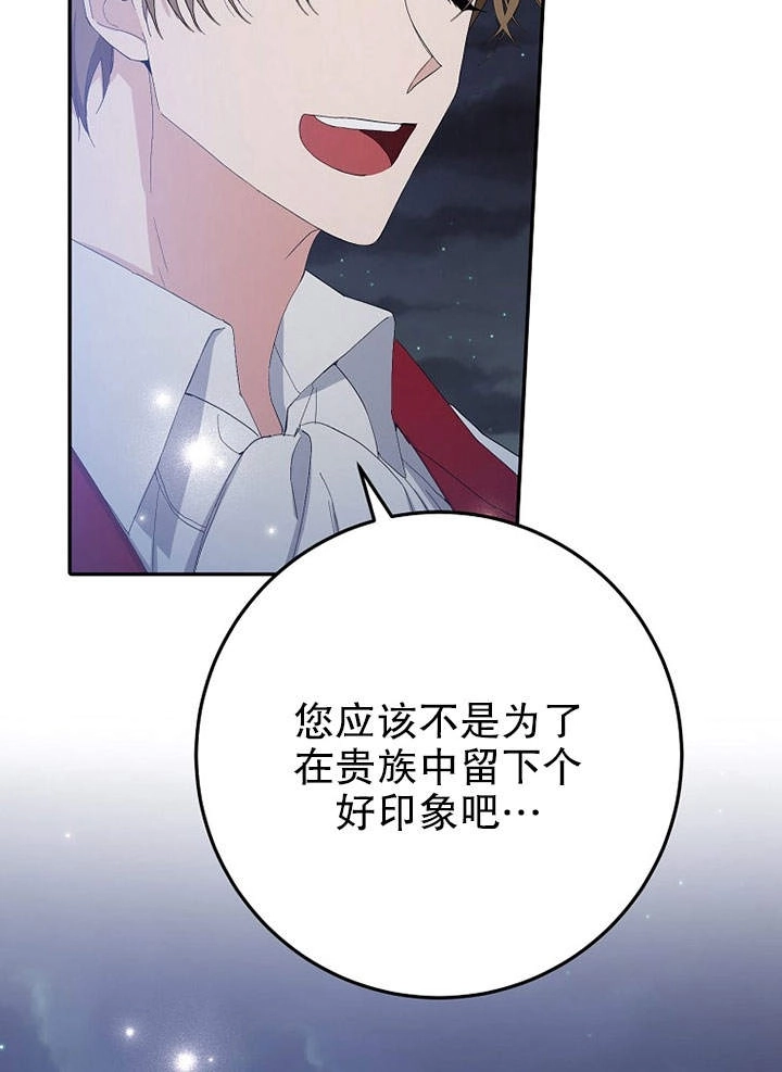 《老公大人，请再和我结一次婚吧！》第12话 第30页