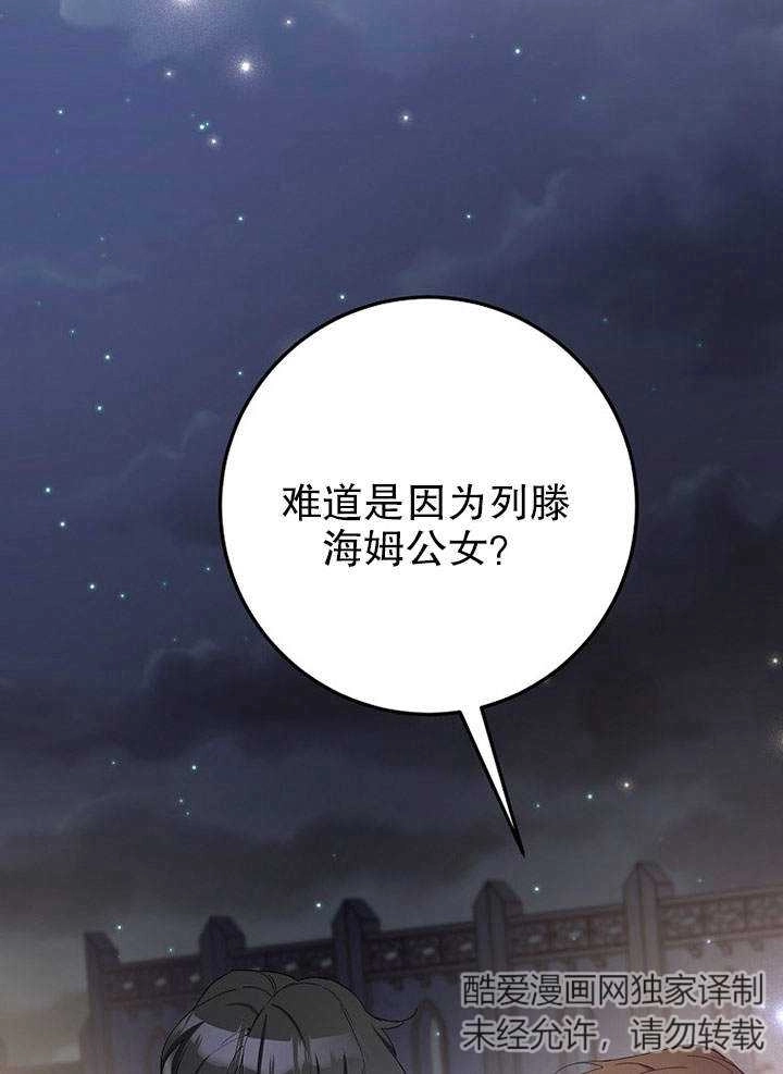 《老公大人，请再和我结一次婚吧！》第12话 第31页