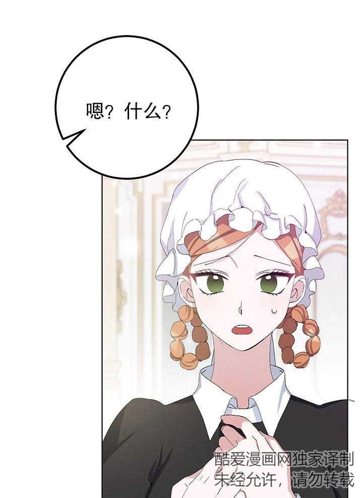 《老公大人，请再和我结一次婚吧！》第12话 第73页