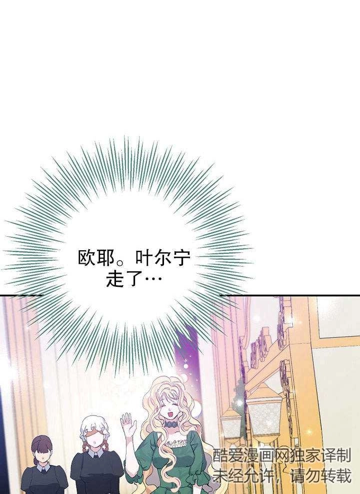 《老公大人，请再和我结一次婚吧！》第12话 第66页