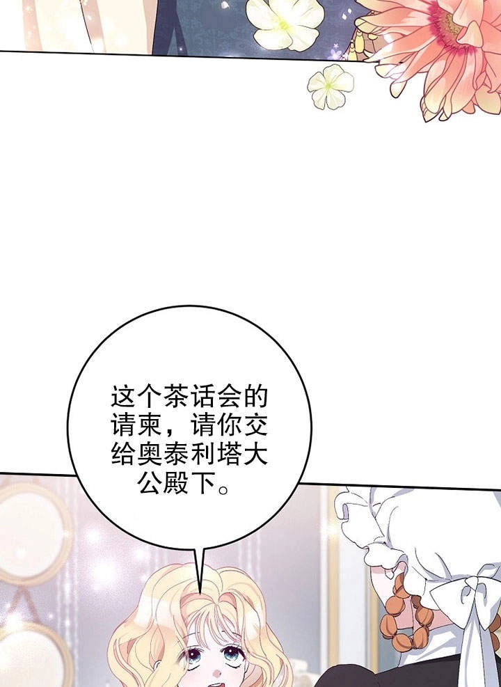 《老公大人，请再和我结一次婚吧！》第12话 第70页