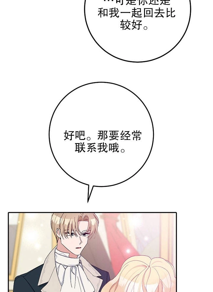 《老公大人，请再和我结一次婚吧！》第12话 第64页