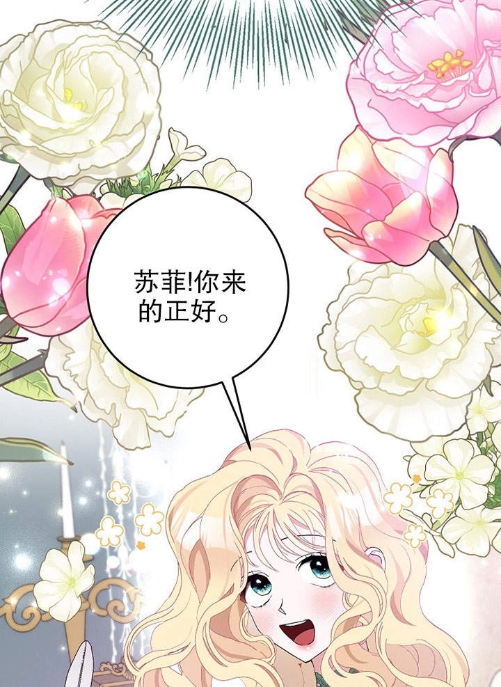 《老公大人，请再和我结一次婚吧！》第12话 第68页