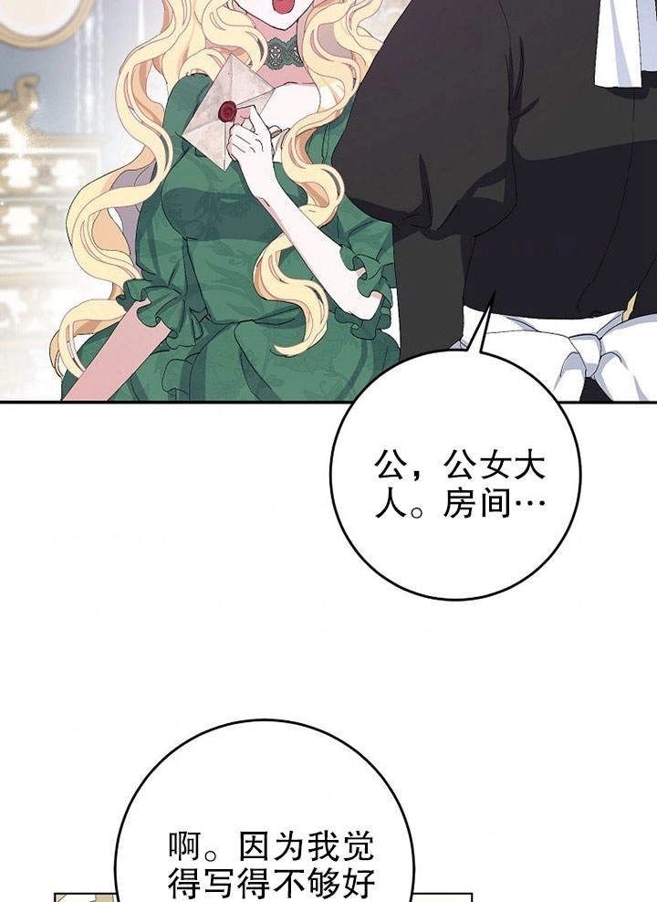 《老公大人，请再和我结一次婚吧！》第12话 第71页