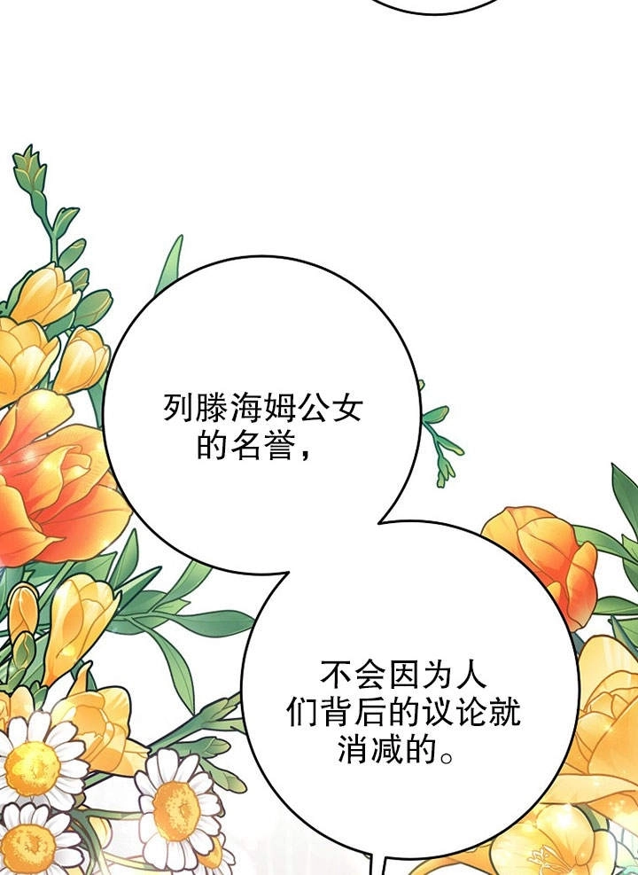 《老公大人，请再和我结一次婚吧！》第12话 第76页