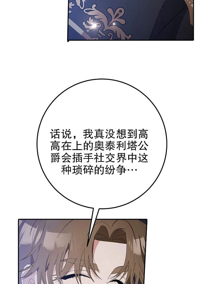 《老公大人，请再和我结一次婚吧！》第12话 第29页