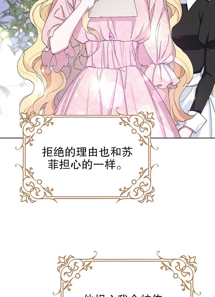 《老公大人，请再和我结一次婚吧！》第13话 第3页