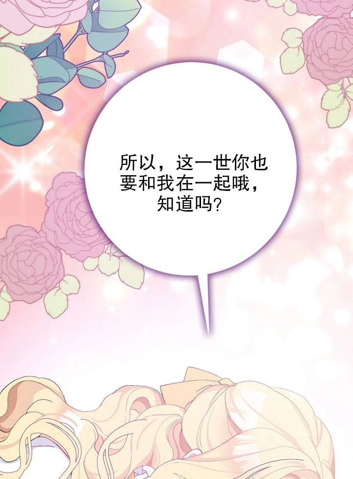 《老公大人，请再和我结一次婚吧！》第13话 第106页
