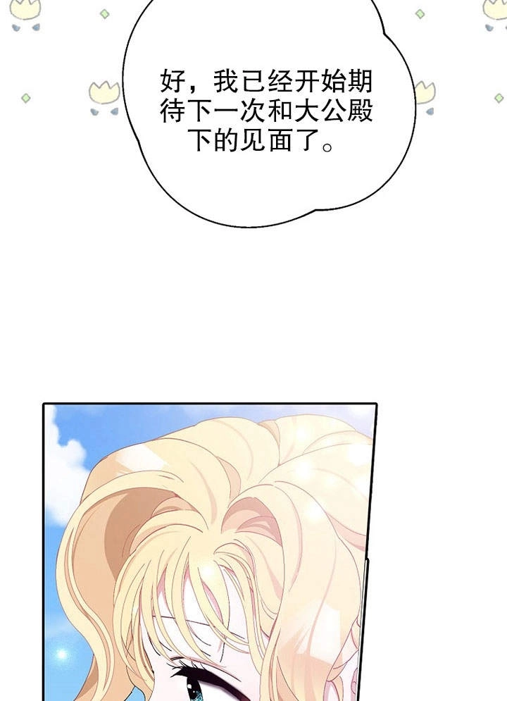 《老公大人，请再和我结一次婚吧！》第13话 第52页