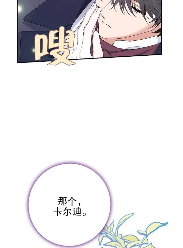 《老公大人，请再和我结一次婚吧！》第13话 第103页