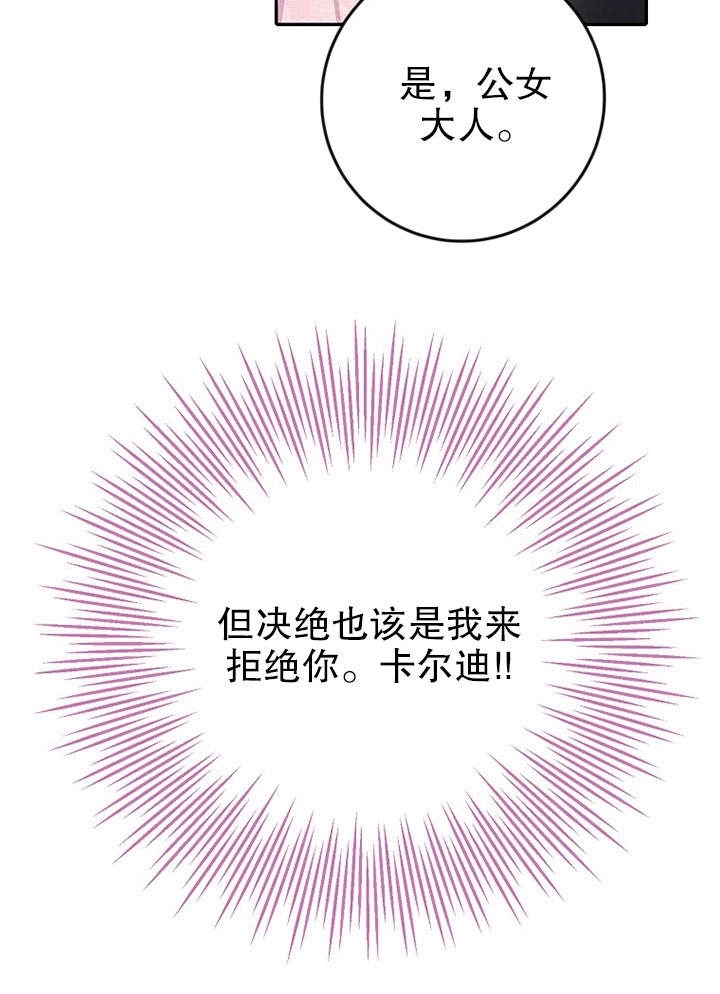 《老公大人，请再和我结一次婚吧！》第13话 第6页