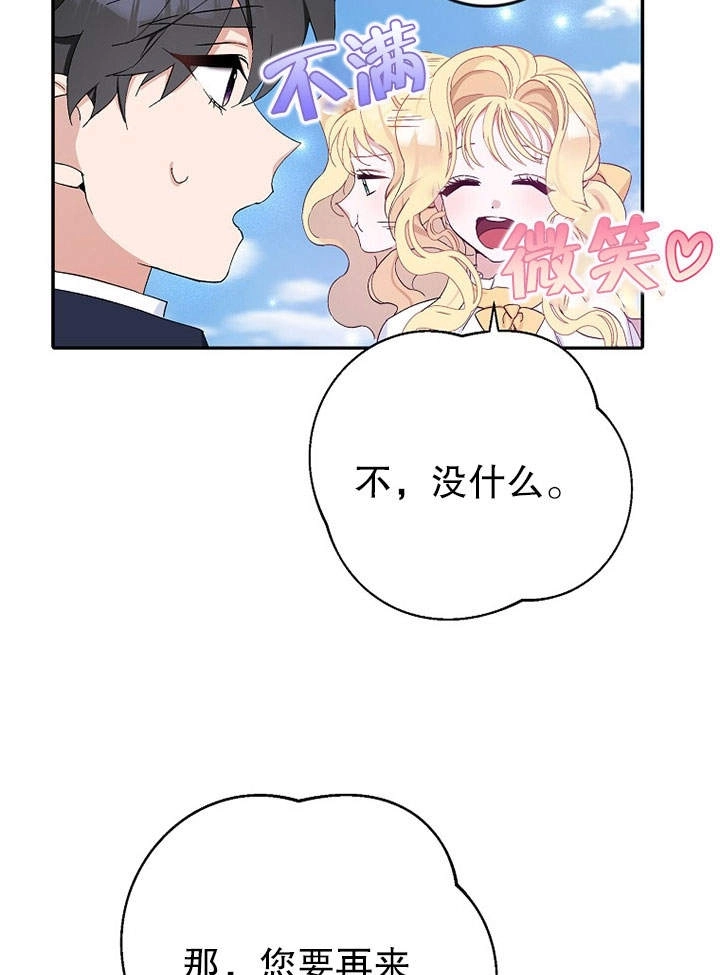 《老公大人，请再和我结一次婚吧！》第13话 第94页