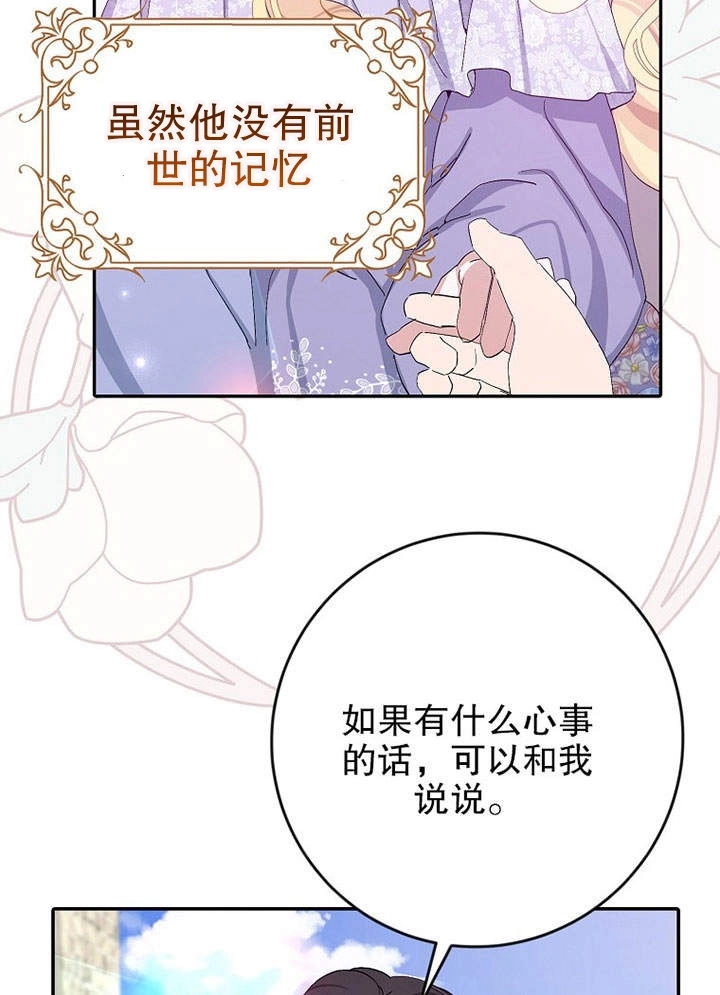 《老公大人，请再和我结一次婚吧！》第13话 第69页